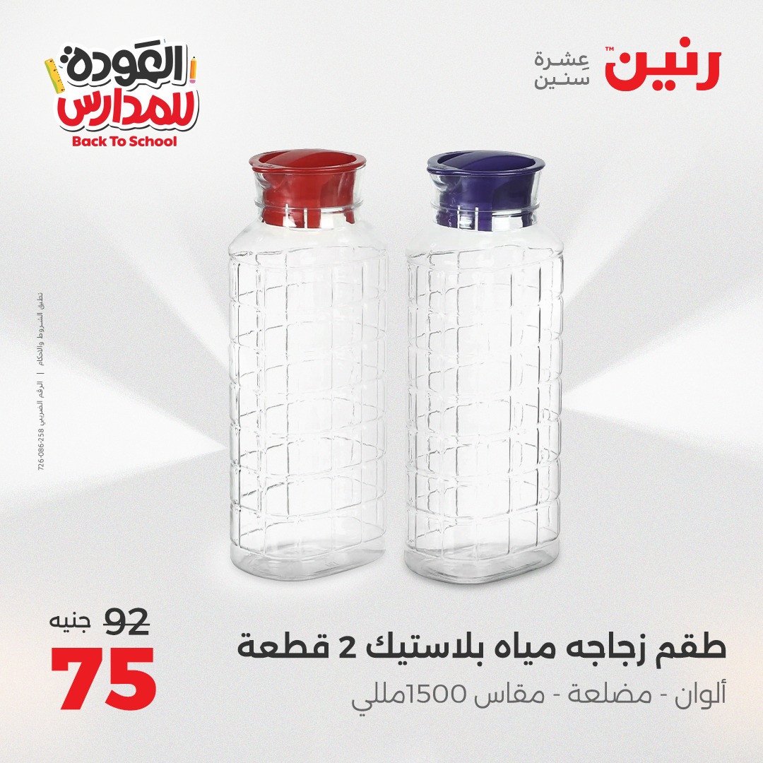 raneen offers from 22sep to 1sep 2025 عروض رنين من 22 سبتمبر حتى 1 سبتمبر 2025 صفحة رقم 21